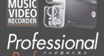 SONYミュージックビデオレコーダーは安すぎじゃないのか？