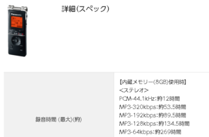 音声ファイル方式による容量の違い